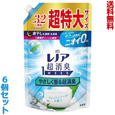 【送料無料の6個セット】【P&G】レノア 超消臭1WEEK やさしく香る 超消臭フレッシュソープの香り つめかえ用 超特大サイズ 1280ml