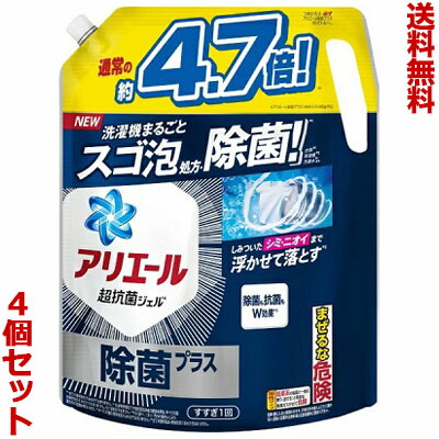 【送料無料の4個セット】【P&G】アリエールジェル 除菌プラス つめかえ用 超ウルトラジャンボサイズ 1.81kg