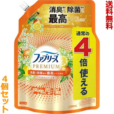 【送料無料の4個セット】【P&G】ファブリーズ W除菌+消臭 プレミアム シトラス&ガーデンの香り つめかえ用 4回分 1280ml