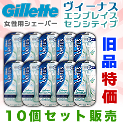 なんと!あの【P&G】ジレット ヴィーナス エンブレイス センシティブ ホルダー1個(替刃1個付)≪旧品≫×10個セットが特価!