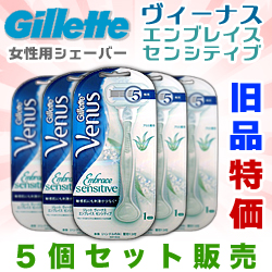 なんと!あの【P&G】ジレット ヴィーナス エンブレイス センシティブ ホルダー1個(替刃1個付)≪旧品≫×5個セットが特価!