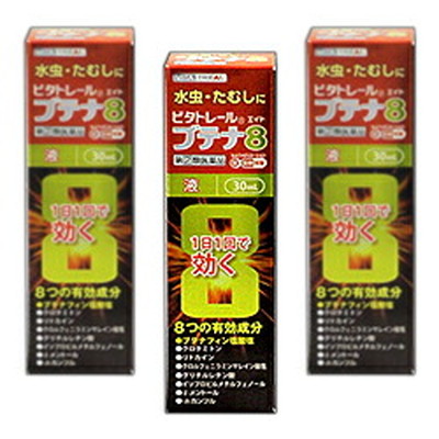 【第(2)類医薬品】【なんと！訳ありワゴンセール☆使用期限:2026年3月】【ビタトレール】ビタトレール ブテナ8液 30mL ×3個セット 【セルフメディケーション税制 対象品】