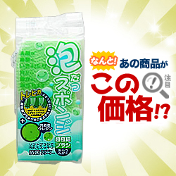 なんと!あの【アイセン】の泡だつスポンジ:超極細ブラシ KS351が「この価格!?」※カラーおまかせ ※お取り寄せ商品