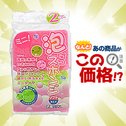 なんと!あの【アイセン】の泡だつSP ミニソフト(2個組) KS353が「この価格!?」 ※お取り寄せ商品