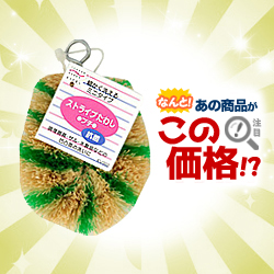 なんと!あの【アイセン】のストライプたわし プチ 抗菌 KV302が「この価格!?」※カラーおまかせ※お取り寄せ商品