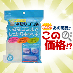 なんと!あの【アイセン】の浅型排水口用水切りネット(30枚) KA760が「この価格!?」※お取り寄せ商品