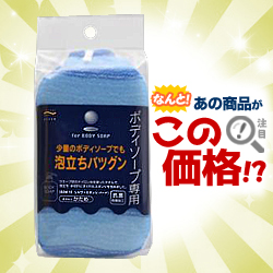なんと!あの【アイセン】のシャワ-スポンジ・ハ-ド BSM-12が「この価格!?」※お取り寄せ商品