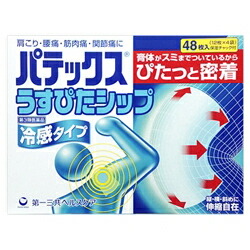 【第3類医薬品】【第一三共ヘルスケア】パテックス　うすぴたシップ　48枚【セルフメディケーション税制 対象品】