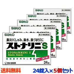 【第2類医薬品】【送料無料の5個セット】【佐藤製薬】ストナリニS　24錠 【セルフメディケーション税制 対象品】