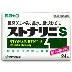 【第2類医薬品】【佐藤製薬】ストナリニS　24錠 【セルフメディケーション税制 対象品】