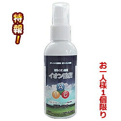 特報!なんと!あの【アルセン】暗所イオン触媒 除菌スプレー 80mL ※ノンアルコール が、お一人様1個限りで特価! 