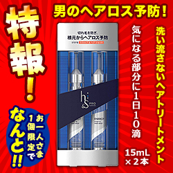 特報!なんと!あの【P&G】h&s PRO Series (プロシリーズ) エナジー スカルプ&ヘア ショット 15mlx2本 が～“お一人さま1個限定"でお試し価格! ※お取り寄せ商品