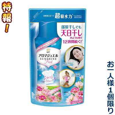 特報!なんと!あの【P&G】レノアアロマジュエル おひさまフローラルの香り つめかえ用 415mL が～“お一人様1個限定"でお試し価格! ※お取り寄せ商品