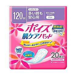 【21個セット】なんと!あの軽失禁用品(尿漏れケア)の【日本製紙クレシア】 ポイズ肌ケアパッド レギュラー(多い時も安心用)20枚入 が「この価格!?」