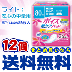 なんと!あの軽失禁用品(尿漏れケア)の【日本製紙クレシア】ポイズ肌ケアパッド ライト (安心の中量用) 26枚入が、12個まとめ買いで送料無料になって更にお得!