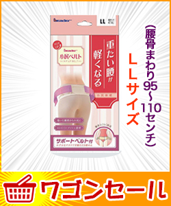 なんと!あの【日進医療器】リーダー 小尻ベルトLL■ がワゴンセールで「この価格!?」 ※パッケージに若干の傷みアリ