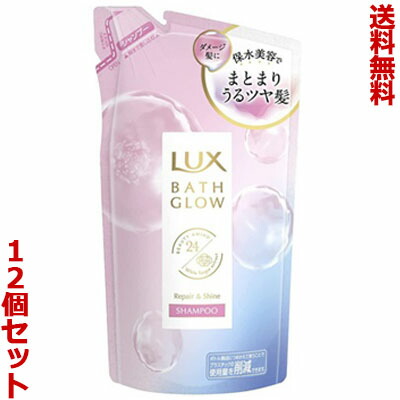 【送料無料の12個セット】【ユニリーバ】ラックス バスグロウ リペア&シャイン シャンプー つめかえ用 350g ※お取り寄せ商品