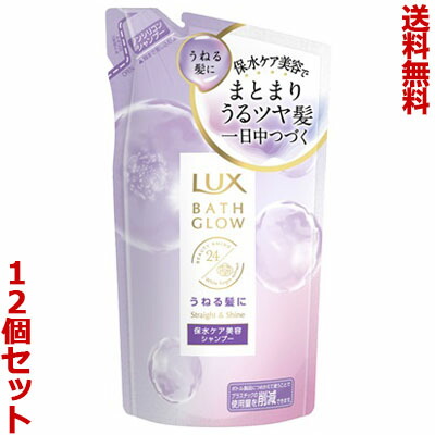 【送料無料の12個セット】【ユニリーバ】ラックス バスグロウ ストレート&シャイン シャンプー つめかえ用 350g ※お取り寄せ商品