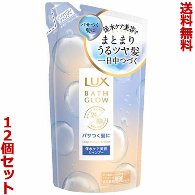 【送料無料の12個セット】【ユニリーバ】ラックス バスグロウ ディープモイスチャー&シャイン シャンプー つめかえ用 350g ※お取り寄せ商品