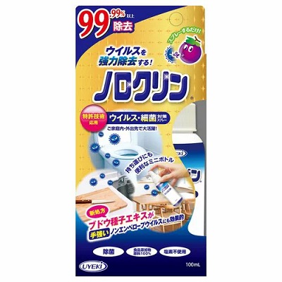 【UYEKI(ウエキ)】ノロクリン 携帯用 100mL ※お取り寄せ商品