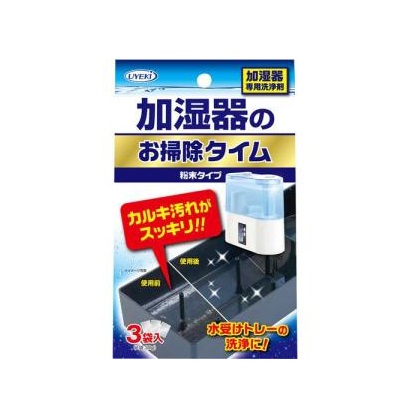 【UYEKI(ウエキ)】加湿器のお掃除タイム 粉末タイプ 30g×3袋入 ※お取り寄せ商品