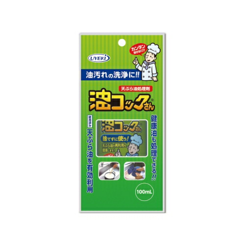 【UYEKI(ウエキ)】天ぷら油処理剤 油コックさん 100mL ※お取り寄せ商品