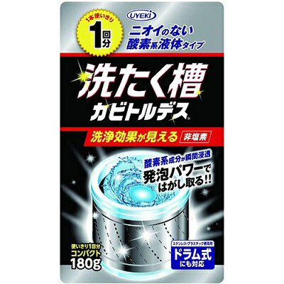 【UYEKI(ウエキ)】洗たく槽カビトルデス 1回分 180g ※お取り寄せ商品