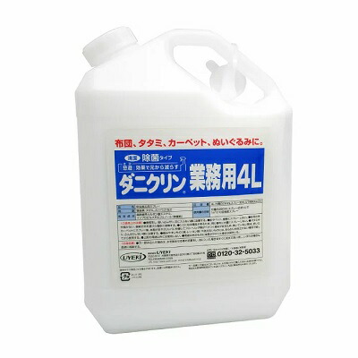 【UYEKI(ウエキ)】ダニクリン 除菌タイプ 業務用 4L ※お取り寄せ商品