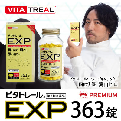 【第3類医薬品】【ビタトレールPREMIUM】ビタトレール EXP　プレミアム　363錠