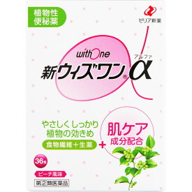 【第(2)類医薬品】【ゼリア新薬】新ウィズワン　α(植物性便秘薬・ピーチ風味)スティック1.2g×36包