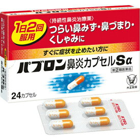 【第(2)類医薬品】【大正製薬】パブロン鼻炎カプセルSα　24カプセル　 【セルフメディケーション税制 対象品】※お取り寄せになる場合もございます