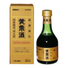 【第3類医薬品】【佐藤製薬】黄帝酒　280ml×2個セット