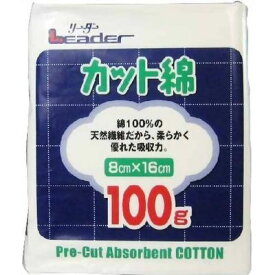 【日進医療器】リーダー カット綿100g(8cmx16cm)■ ※お取り寄せ商品