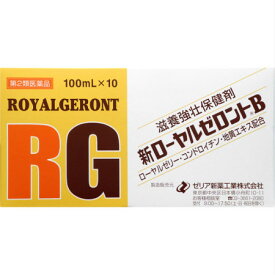 【第2類医薬品】【送料無料の5個セット】【ゼリア新薬】ローヤルゼロントB 100ml×10本セット