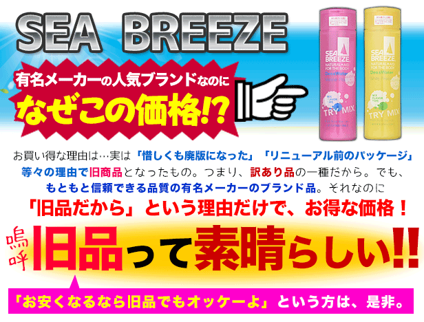 在庫限り☆「シーブリーズ」「バポナ あみ戸に貼るだけ」が旧品特価