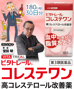 ビタトレール・コレステワンの商品画像