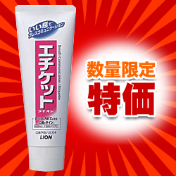 なんと あの ライオン 口臭予防ハミガキ エチケットライオン タテ型 130gが数量限定の激安価格 メディストックpro