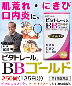 ビタトレールBBゴールドの商品画像