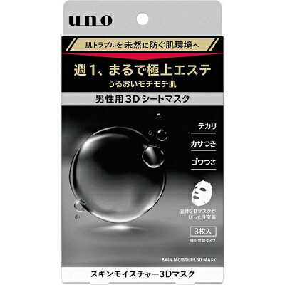 【ファイントゥデイ】ウーノ　スキンモイスチャー3Dマスク　3枚入 ※お取り寄せ商品