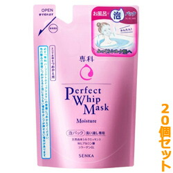 【お得な20個セット】【資生堂】専科　パーフェクトホイップマスク　泡パック　つめかえ用　130mL