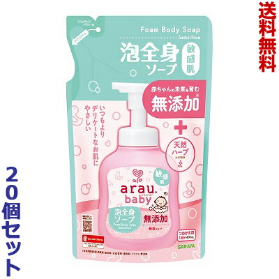 【送料無料の20個セット】【サラヤ】アラウ.ベビー　泡全身ソープ敏感肌　詰替用　400mL ※お取り寄せ商品