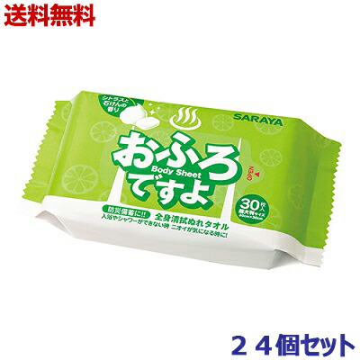 【送料無料の24個セット】【サラヤ】全身清拭ぬれタオル　おふろですよ　シトラスと石けんの香り　30枚入 ※お取り寄せ商品