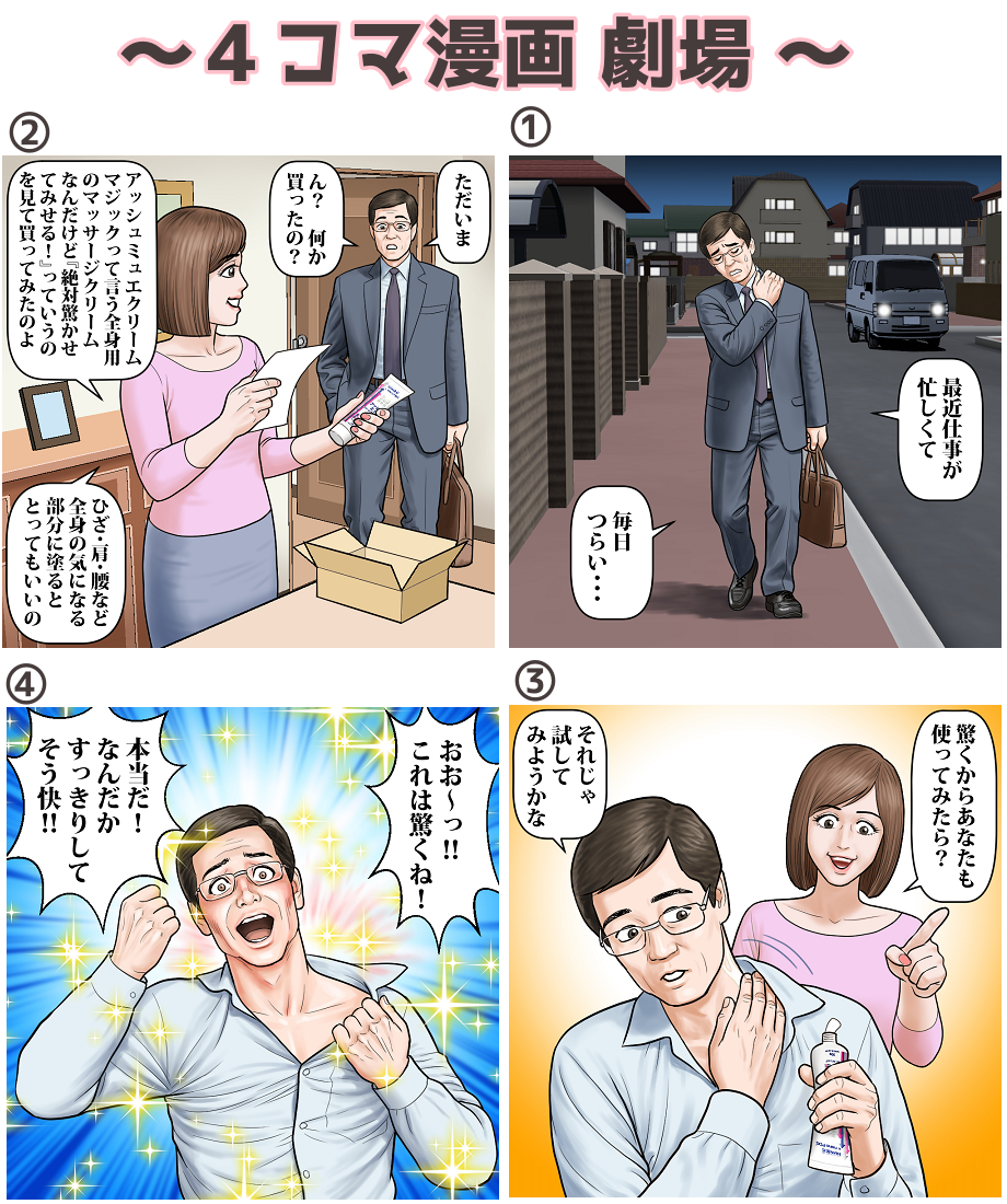 アッシュミュエ　商品紹介4コマ漫画画像