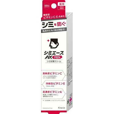 【クラシエホームプロダクツ】薬用　シミエースAX　MENクリーム　25g 〔医薬部外品〕 ※お取り寄せ商品