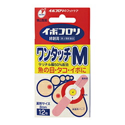 【第2類医薬品】【横山製薬】イボコロリ ワンタッチM 12枚