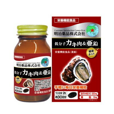 【明治薬品】健康きらり　低分子カキ肉&亜鉛 (栄養機能食品:亜鉛)　60粒 ※お取り寄せ商品