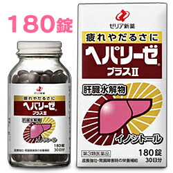 【第3類医薬品】　【ゼリア新薬】　ヘパリーゼプラスII　180錠　(30日分)