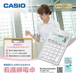 【カシオ計算機】カシオSP-100NU　看護師向け専用計算電卓　1個 ※お取り寄せ商品