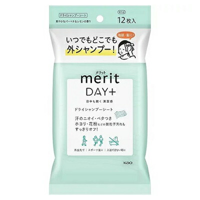 【花王】メリットDAY+(デイプラス)　ドライシャンプーシート　12枚入 ※お取り寄せ商品
