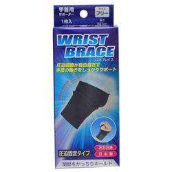 【新生】リストブレイス　手首用サポーター　フリー　左右共通　1枚入 ■お取り寄せ商品